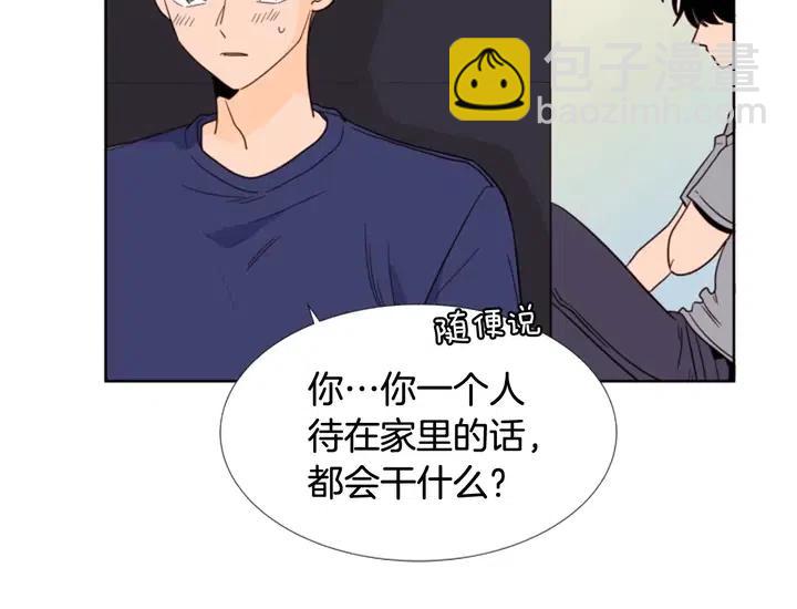 別人家的漫畫 - 第91話 就這麼待着(1/3) - 7