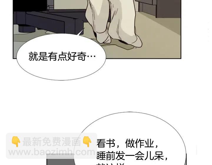 別人家的漫畫 - 第91話 就這麼待着(1/3) - 1