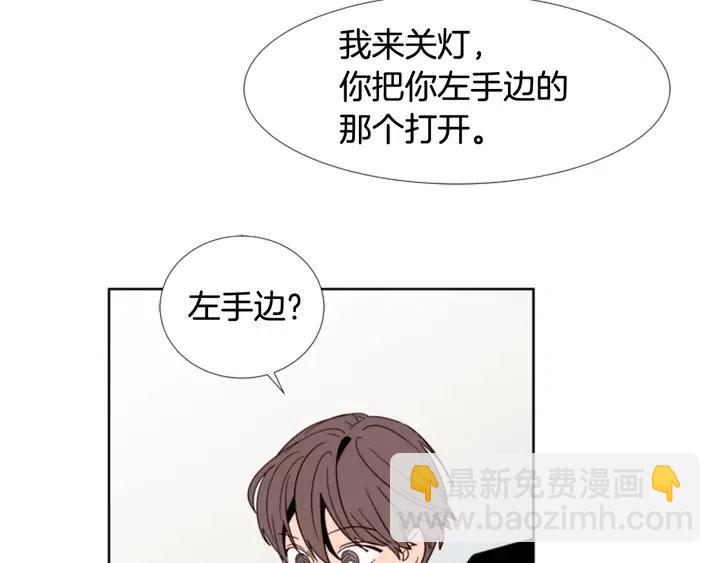 別人家的漫畫 - 第91話 就這麼待着(1/3) - 5