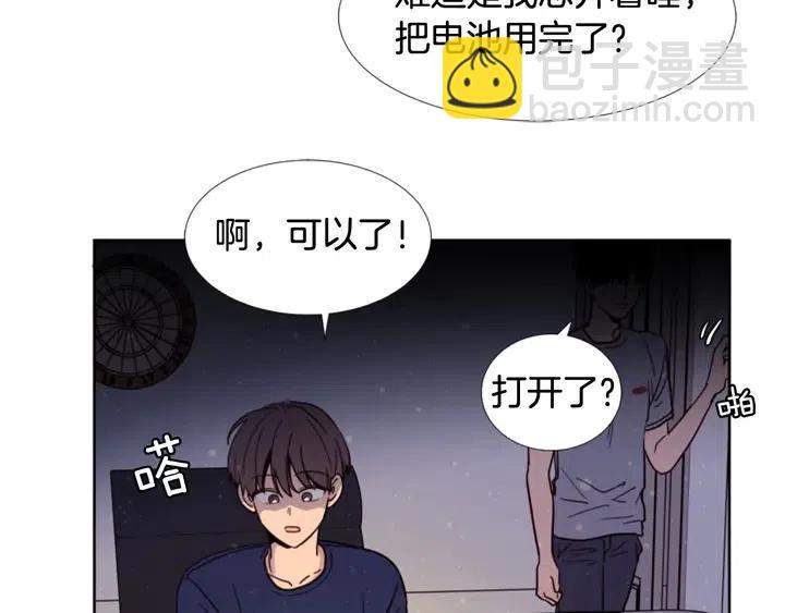 別人家的漫畫 - 第91話 就這麼待着(1/3) - 3