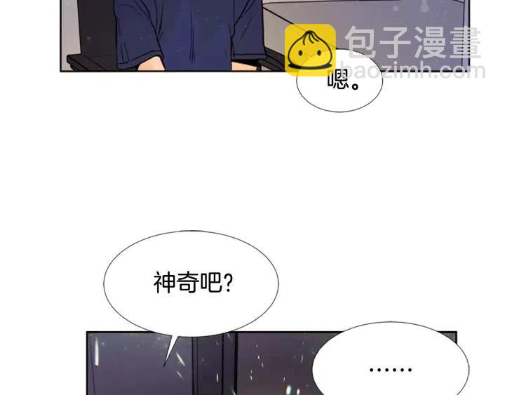 別人家的漫畫 - 第91話 就這麼待着(1/3) - 4