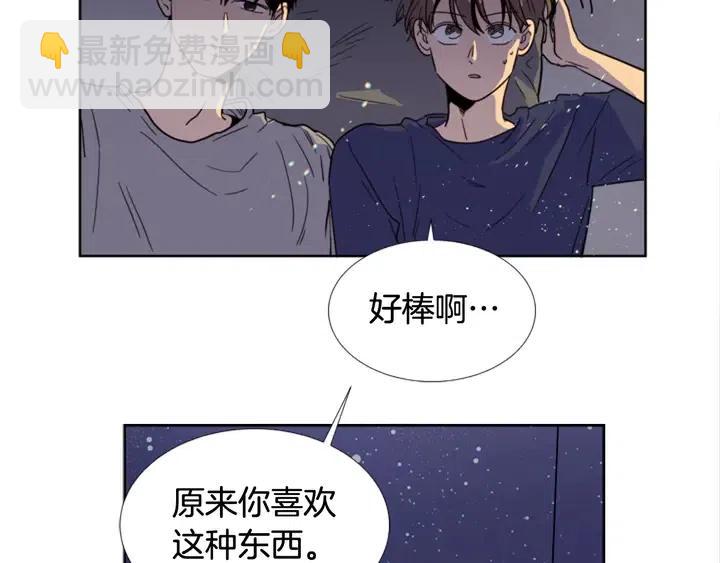 別人家的漫畫 - 第91話 就這麼待着(1/3) - 3