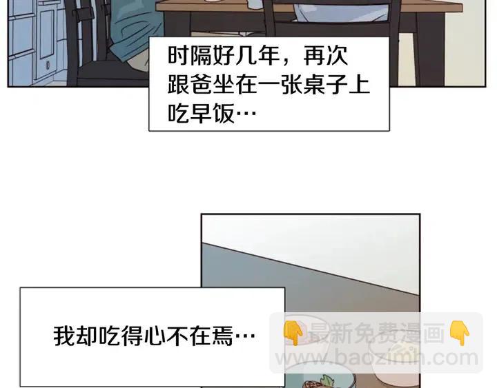 別人家的漫畫 - 第93話 請有話直說！(1/3) - 6