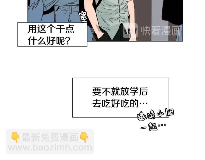 別人家的漫畫 - 第93話 請有話直說！(1/3) - 3