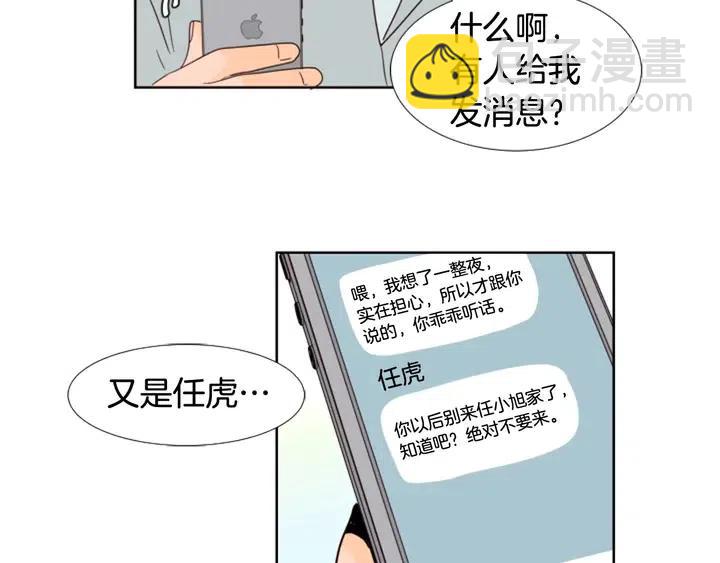 別人家的漫畫 - 第93話 請有話直說！(1/3) - 6