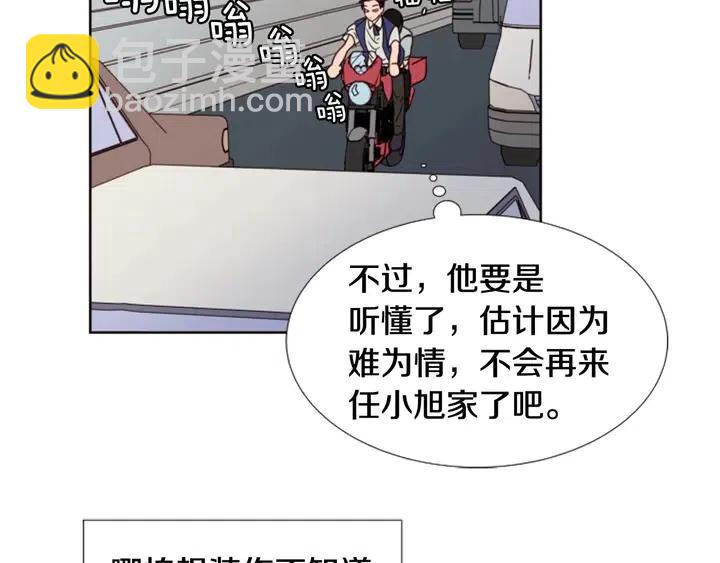 別人家的漫畫 - 第95話 奇怪的事(2/3) - 8