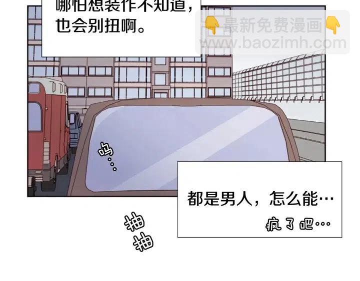 別人家的漫畫 - 第95話 奇怪的事(2/3) - 1