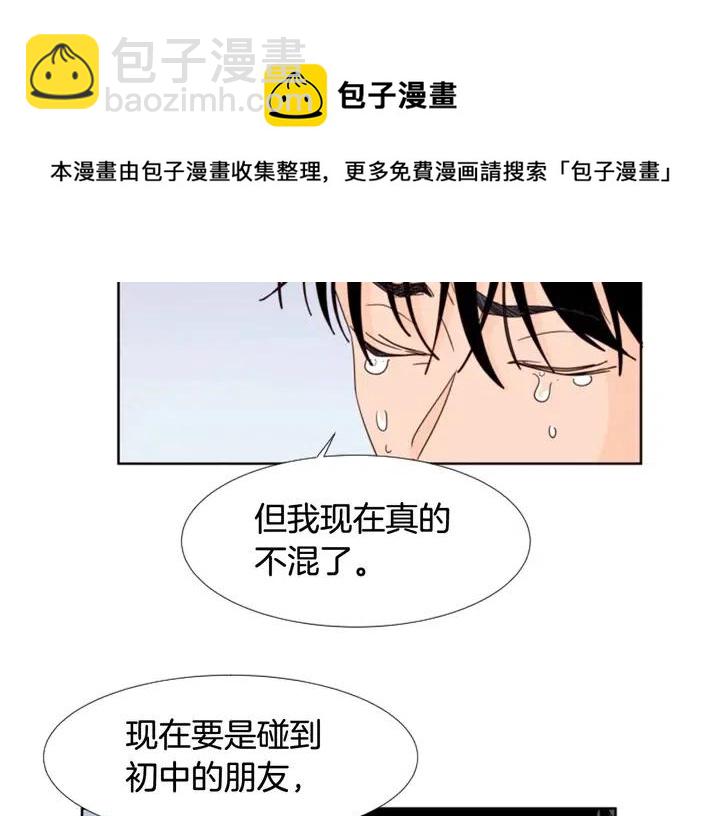 別人家的漫畫 - 第97話 我要去兼職！(2/3) - 1