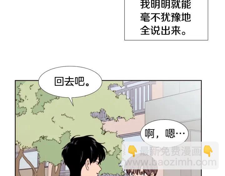 別人家的漫畫 - 第99話 第一個到你家的人(2/3) - 2