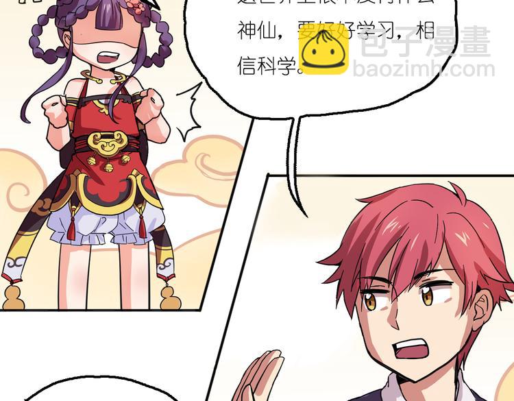 第2话 原来福仙是萝莉！(1/2)-第2话