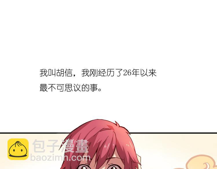 第2话 原来福仙是萝莉！(1/2)-第2话