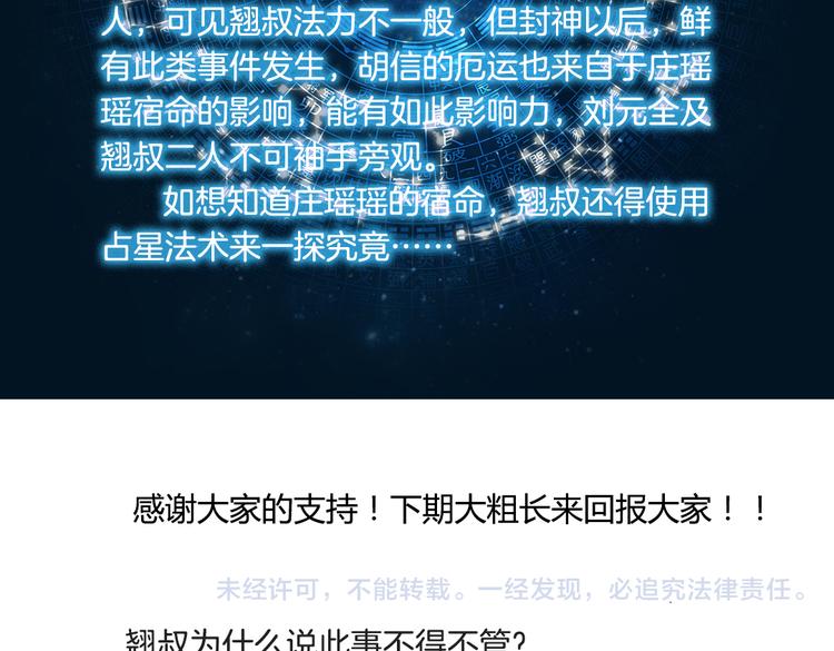 第12话（上） 星宿宿命-第12话