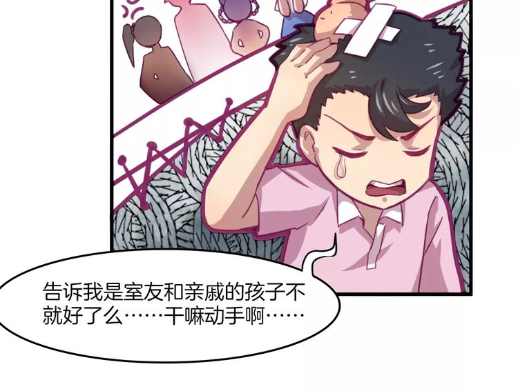 第31话 学会尊重别人才能得到原谅-第34话