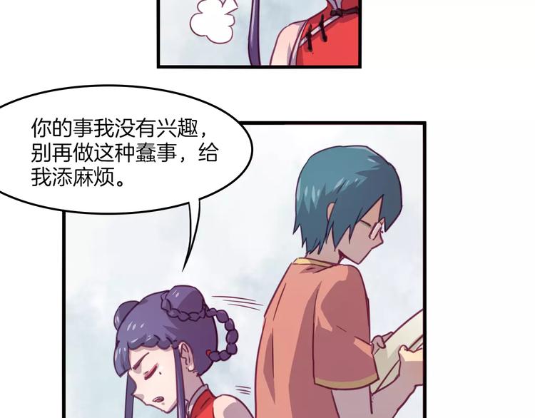 第31话 学会尊重别人才能得到原谅-第34话