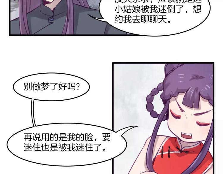 第35话 主管约福仙见面-第38话