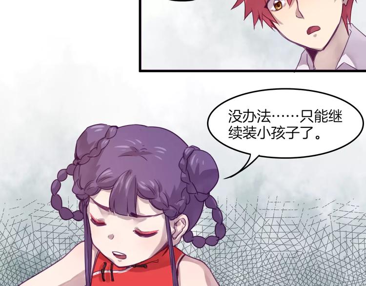 第35话 主管约福仙见面-第38话