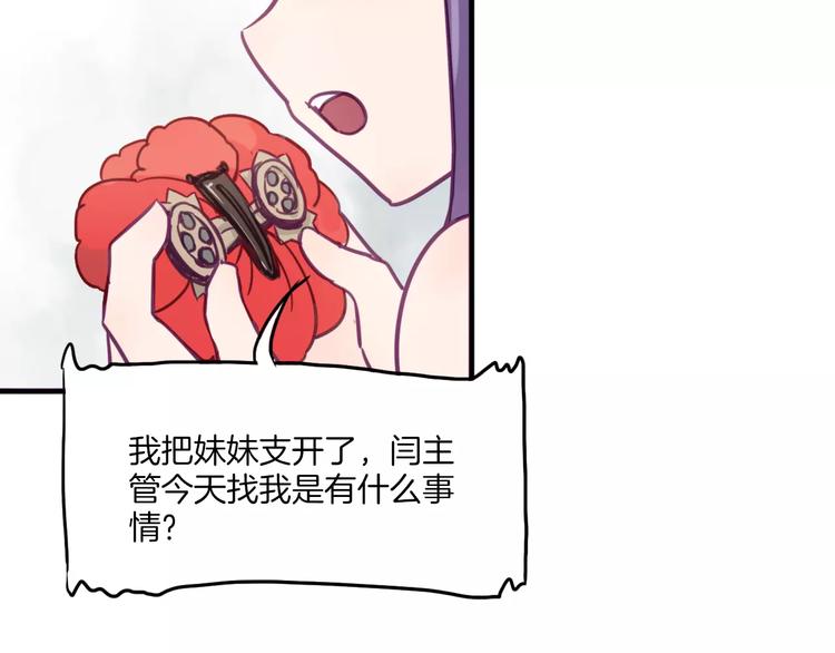 第35话 主管约福仙见面-第38话