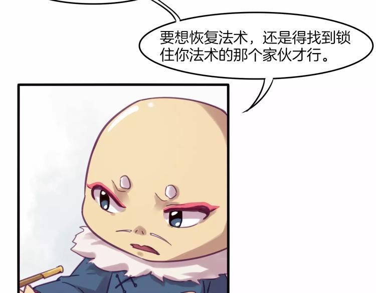 第39话 找回法力(1/2)-第42话