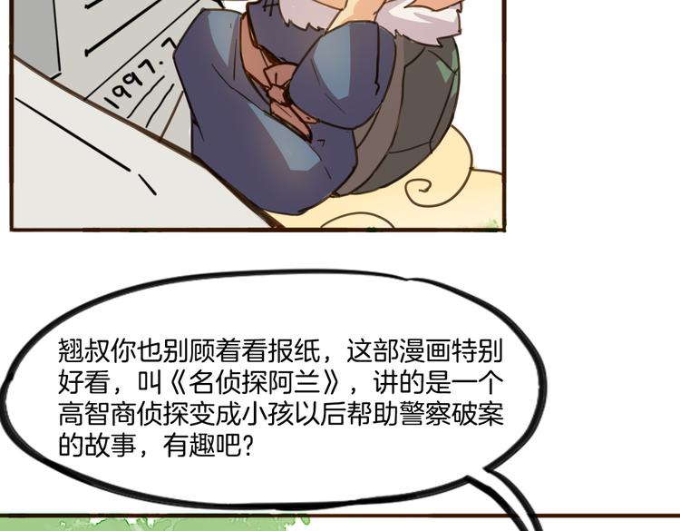 第8话 小福仙居然喜欢&hellip;&hellip;(1/2)-第8话