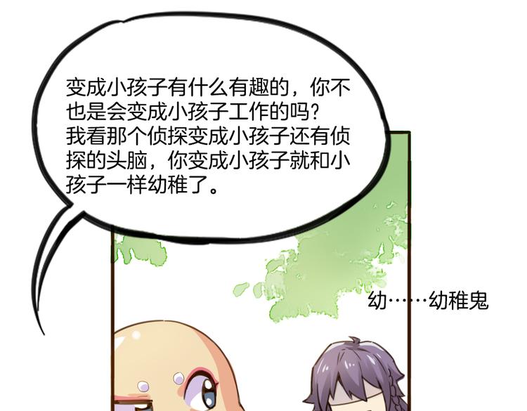 第8话 小福仙居然喜欢&hellip;&hellip;(1/2)-第8话