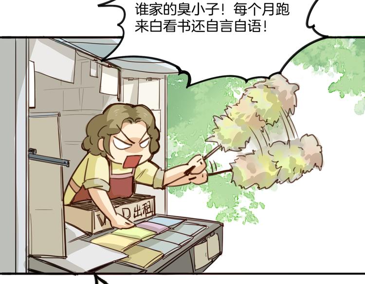 第8话 小福仙居然喜欢&hellip;&hellip;(1/2)-第8话