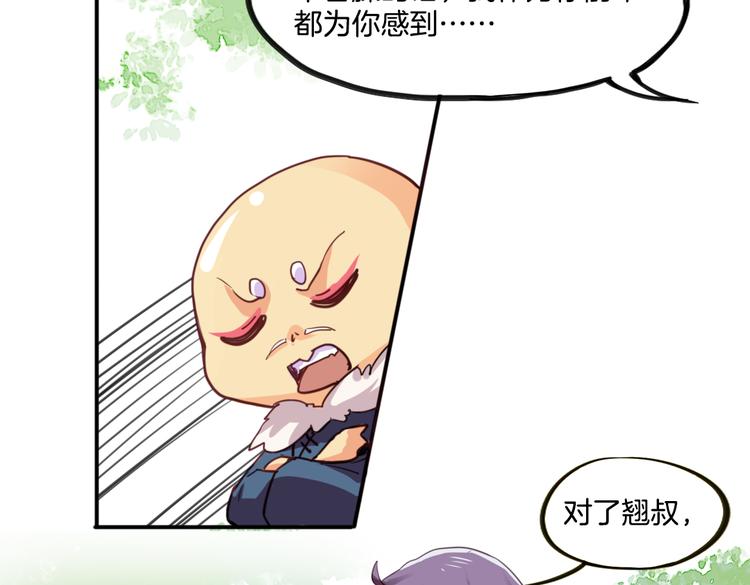 第8话 小福仙居然喜欢&hellip;&hellip;(1/2)-第8话