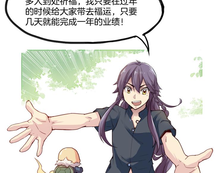 第8话 小福仙居然喜欢&hellip;&hellip;(1/2)-第8话