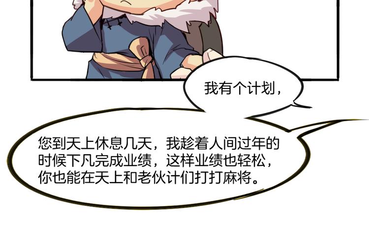 第8话 小福仙居然喜欢&hellip;&hellip;(1/2)-第8话