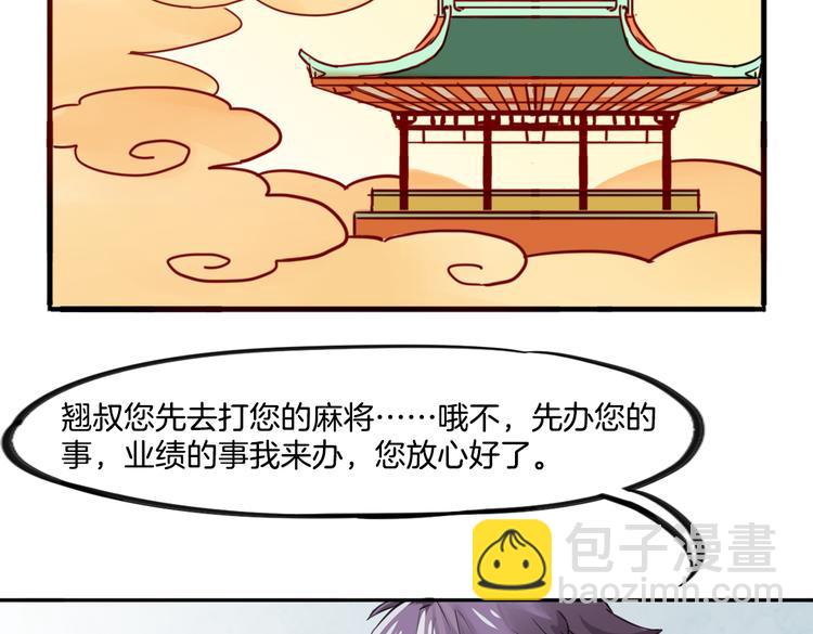 第8话 小福仙居然喜欢&hellip;&hellip;(1/2)-第8话