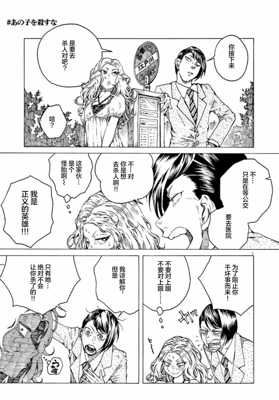 別殺了那孩子 - 1話 - 2