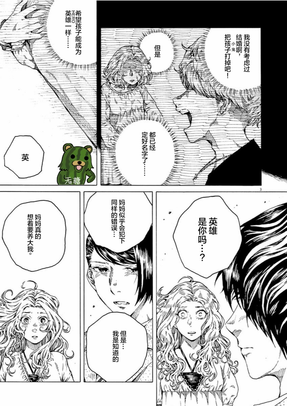 別殺了那孩子 - 1話 - 2