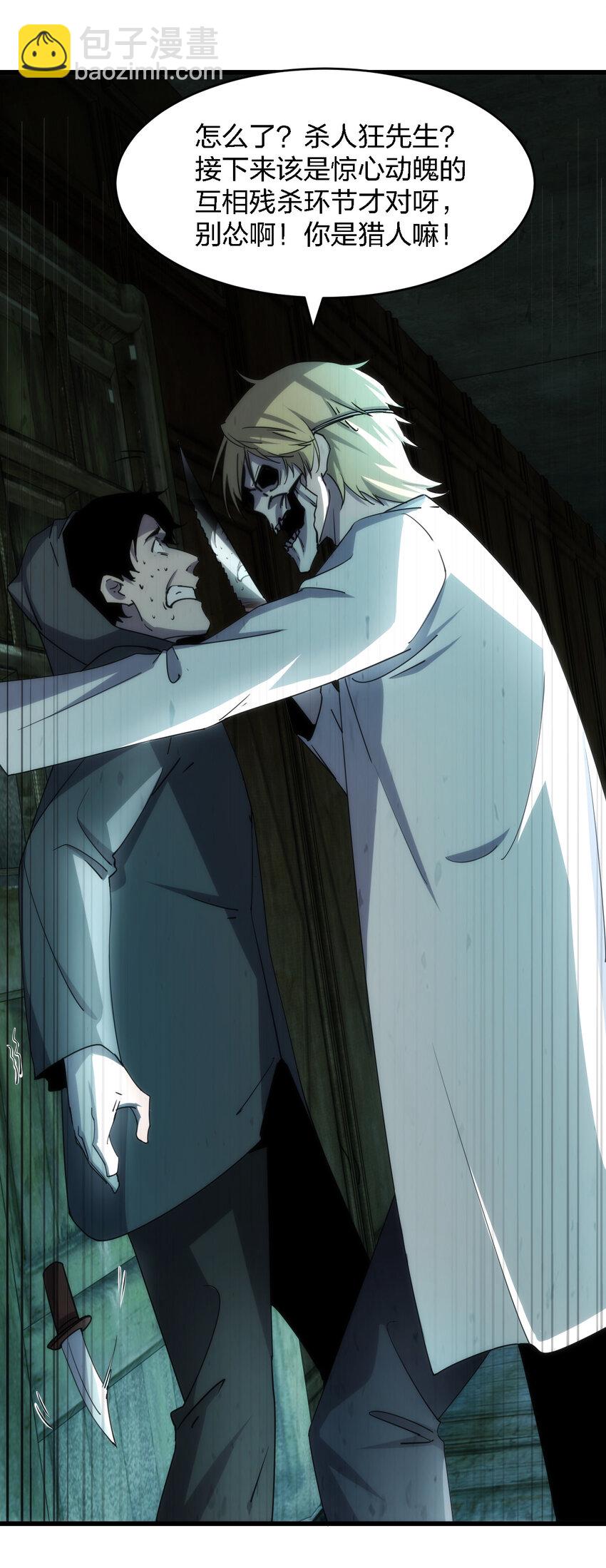 別誤會，我纔是受害者！ - 002 歡迎來到恐怖體驗館(1/2) - 5