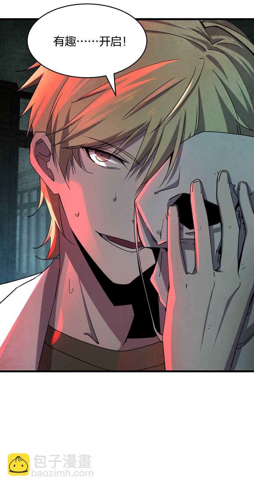 別誤會，我纔是受害者！ - 002 歡迎來到恐怖體驗館(1/2) - 4