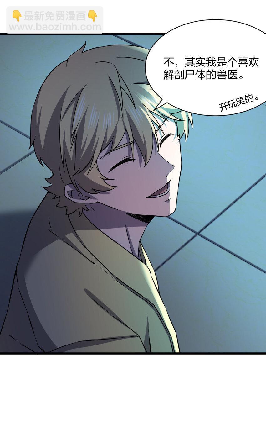 別誤會，我纔是受害者！ - 014 精神病院的神諭(1/2) - 3