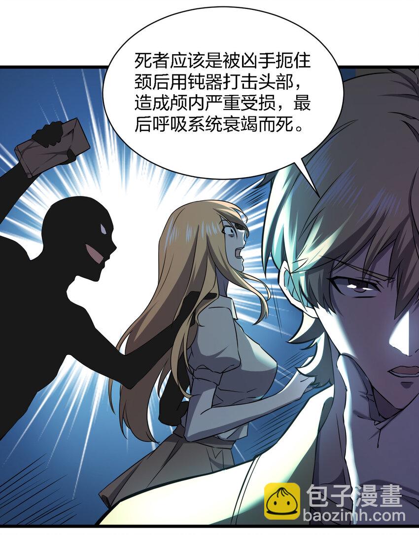 別誤會，我纔是受害者！ - 014 精神病院的神諭(1/2) - 5