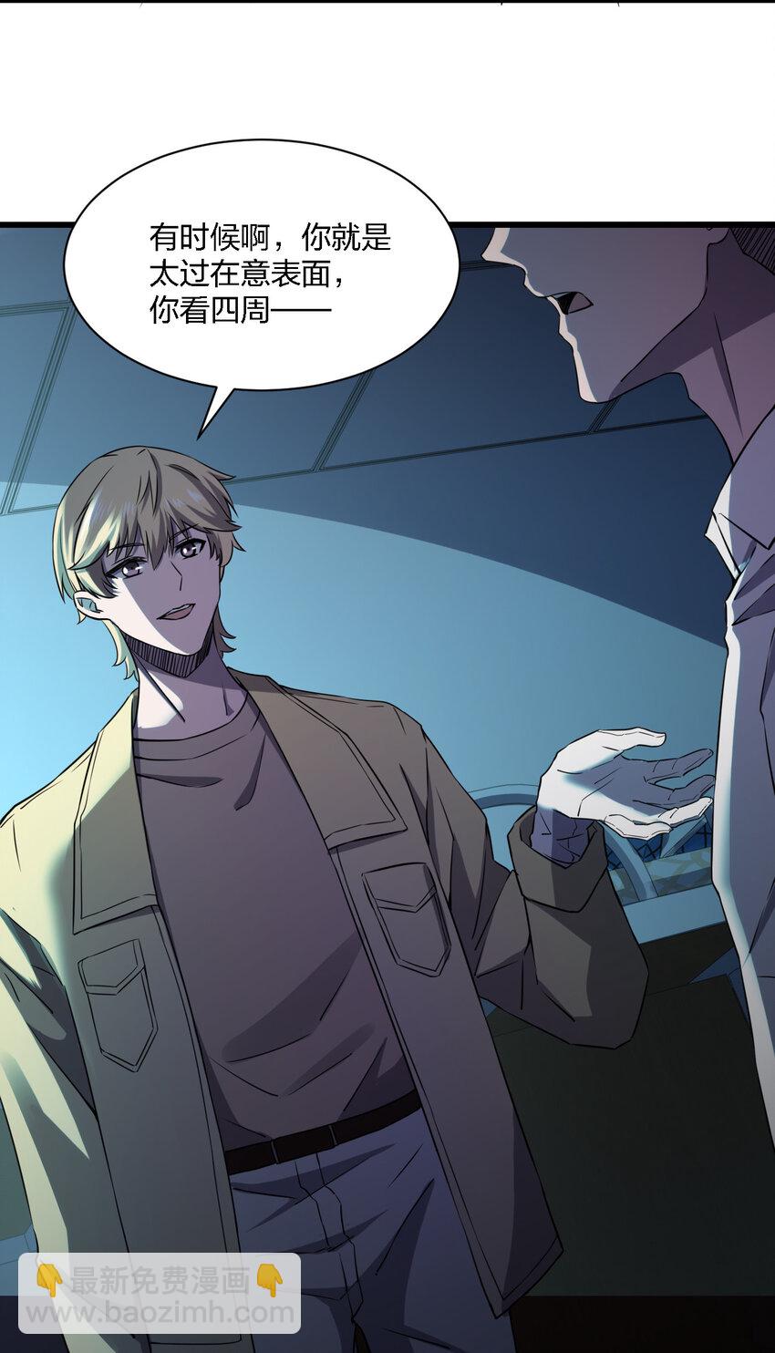 別誤會，我纔是受害者！ - 014 精神病院的神諭(1/2) - 7