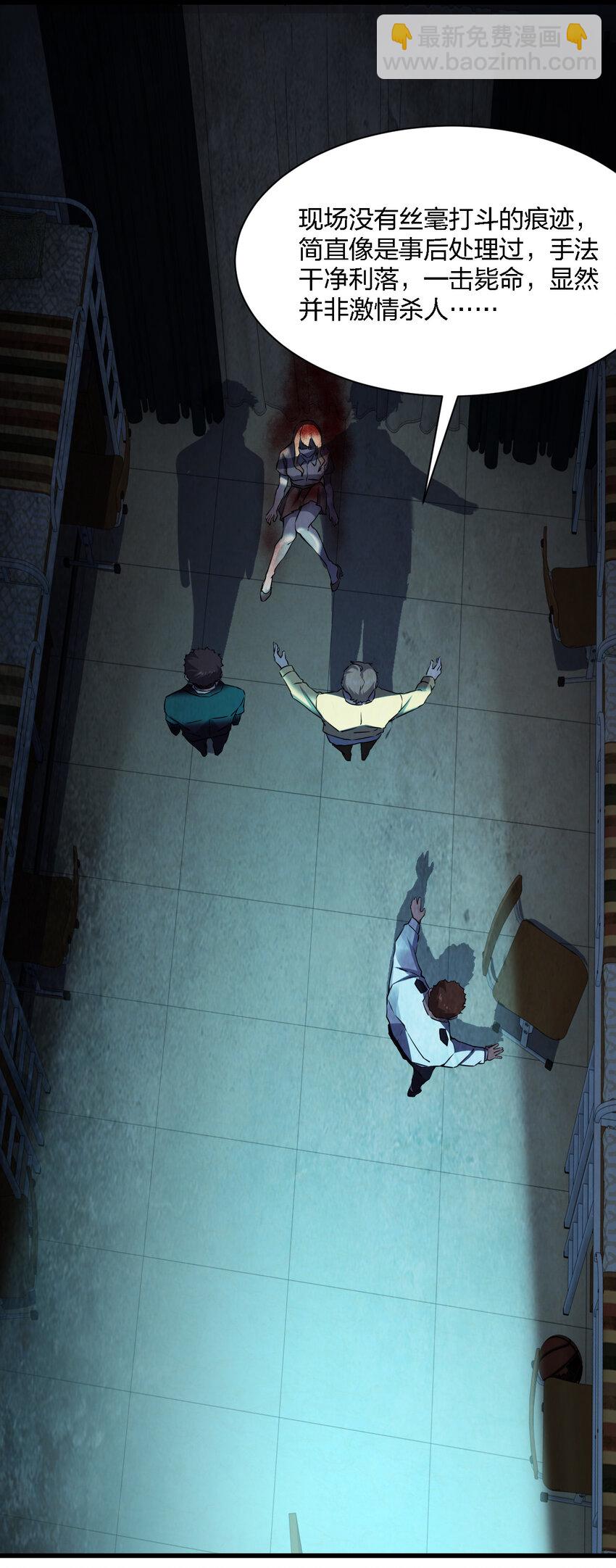 別誤會，我纔是受害者！ - 014 精神病院的神諭(1/2) - 8