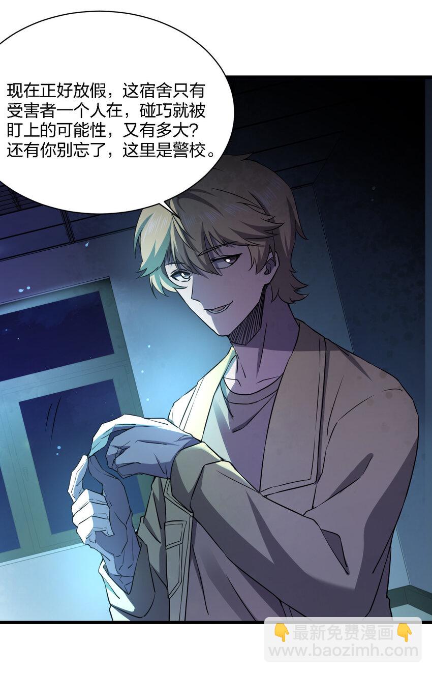 別誤會，我纔是受害者！ - 014 精神病院的神諭(1/2) - 1