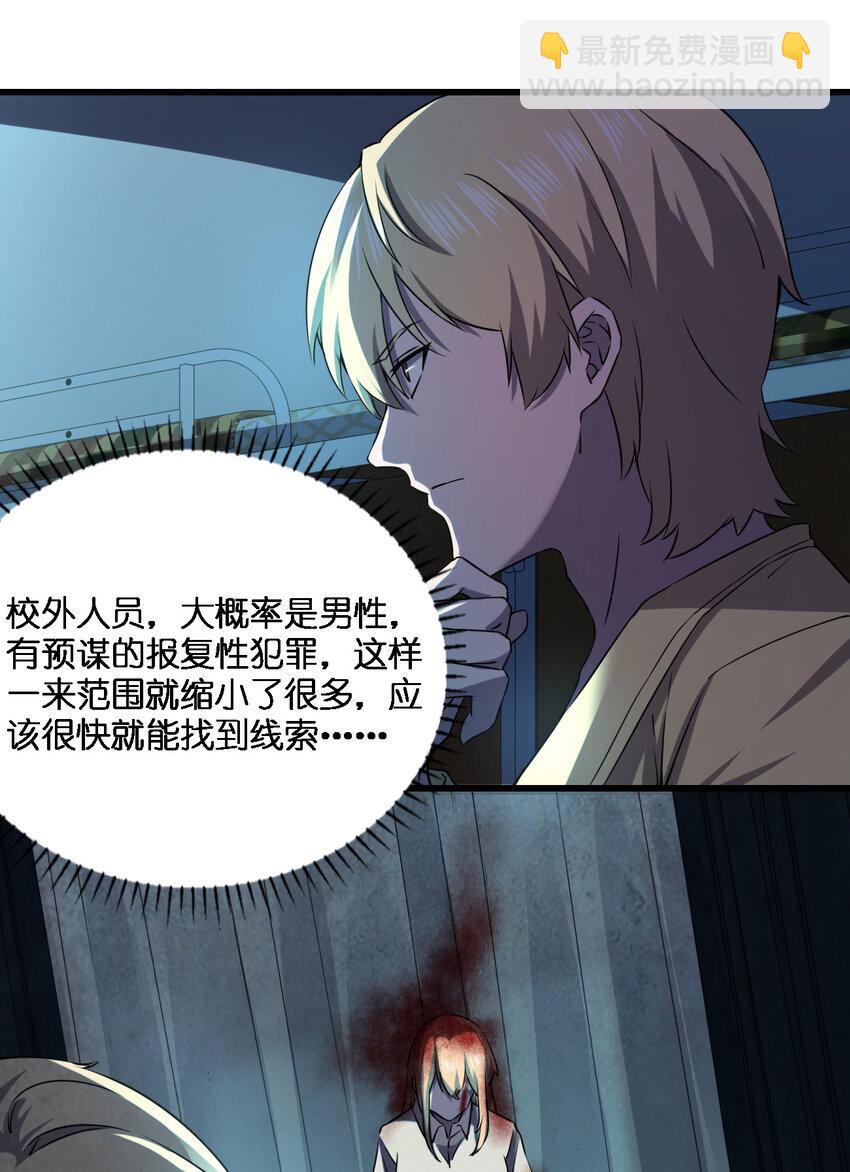 別誤會，我纔是受害者！ - 014 精神病院的神諭(1/2) - 4