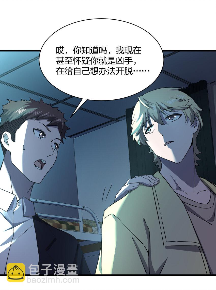 別誤會，我纔是受害者！ - 014 精神病院的神諭(1/2) - 7