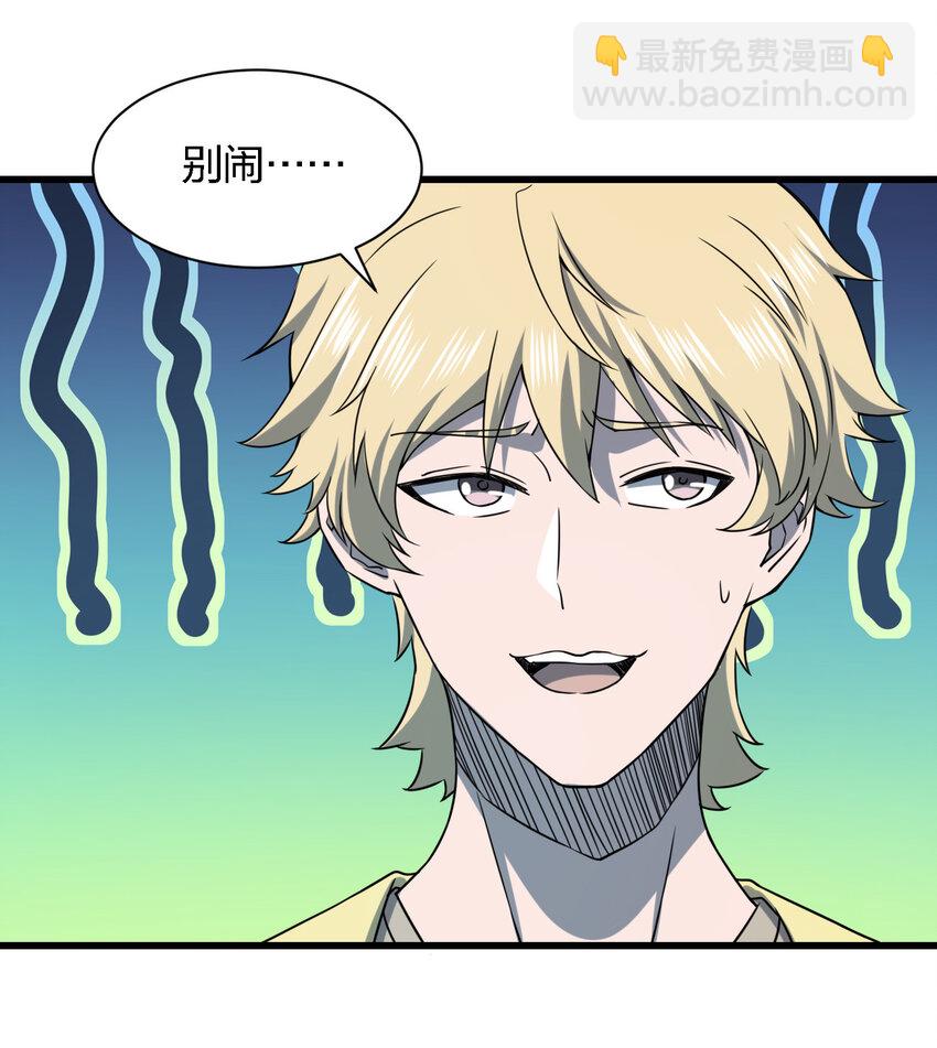 別誤會，我纔是受害者！ - 014 精神病院的神諭(1/2) - 8