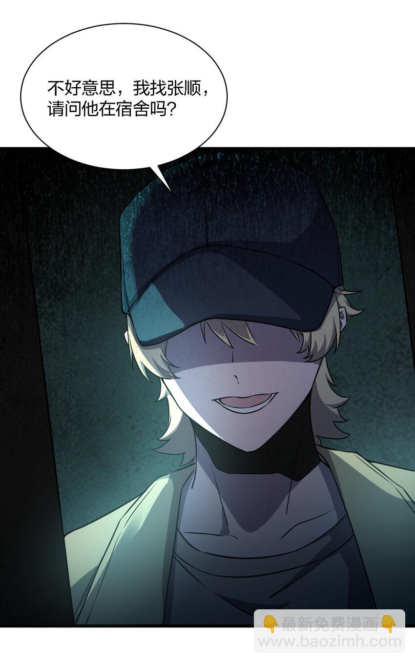 別誤會，我纔是受害者！ - 014 精神病院的神諭(1/2) - 4