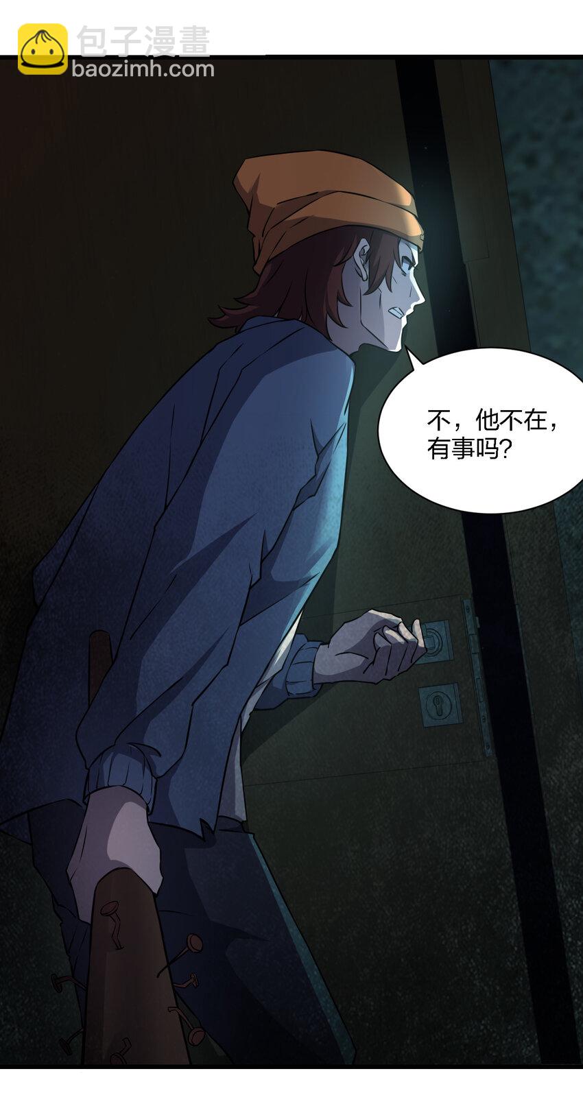 別誤會，我纔是受害者！ - 014 精神病院的神諭(1/2) - 5