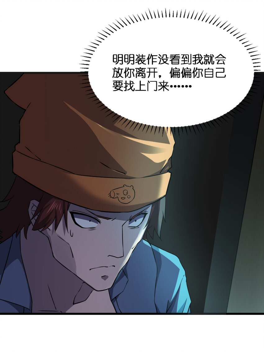 別誤會，我纔是受害者！ - 014 精神病院的神諭(1/2) - 3