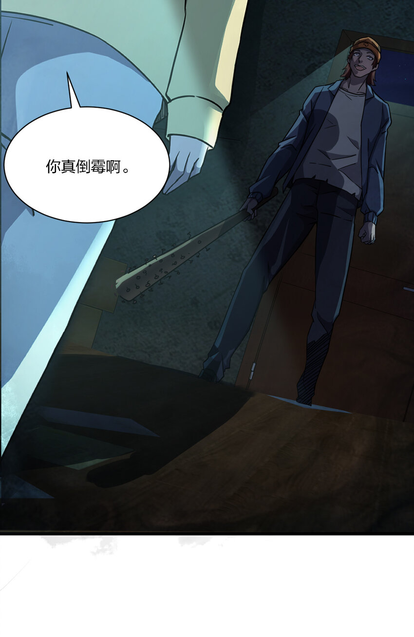 別誤會，我纔是受害者！ - 014 精神病院的神諭(1/2) - 8