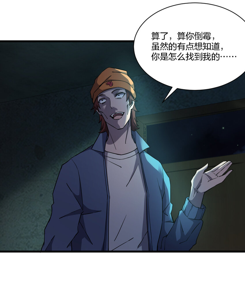 別誤會，我纔是受害者！ - 014 精神病院的神諭(2/2) - 5