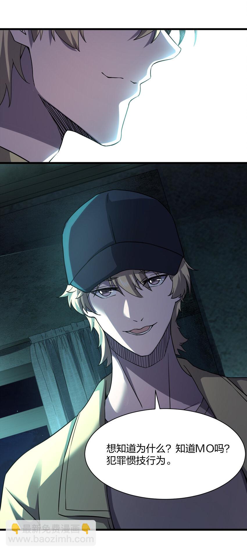 別誤會，我纔是受害者！ - 014 精神病院的神諭(2/2) - 1