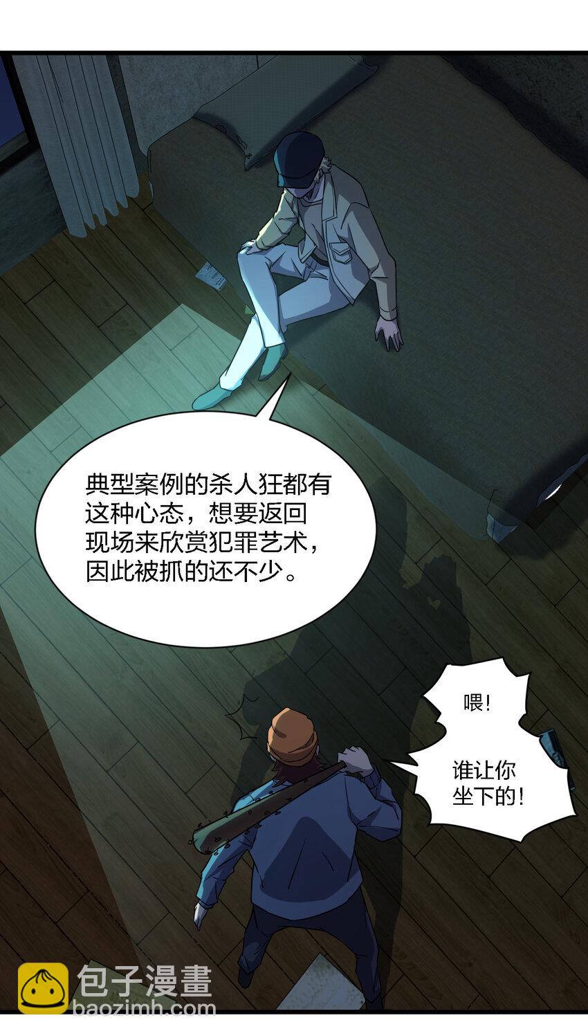 別誤會，我纔是受害者！ - 014 精神病院的神諭(2/2) - 2