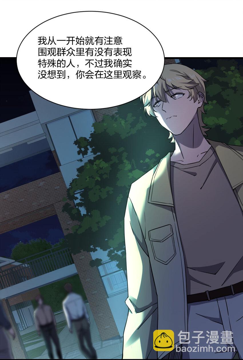 別誤會，我纔是受害者！ - 014 精神病院的神諭(2/2) - 3