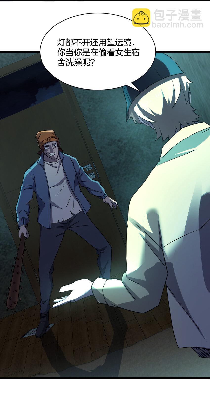 別誤會，我纔是受害者！ - 014 精神病院的神諭(2/2) - 4